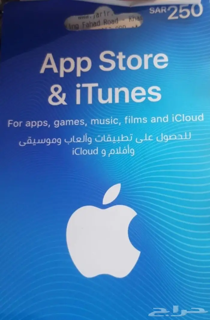 بطاقة ايتونيز ب250 ريال 0