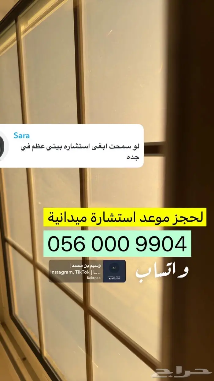 وسيم بن محمد للتشطيب و الإشراف 3