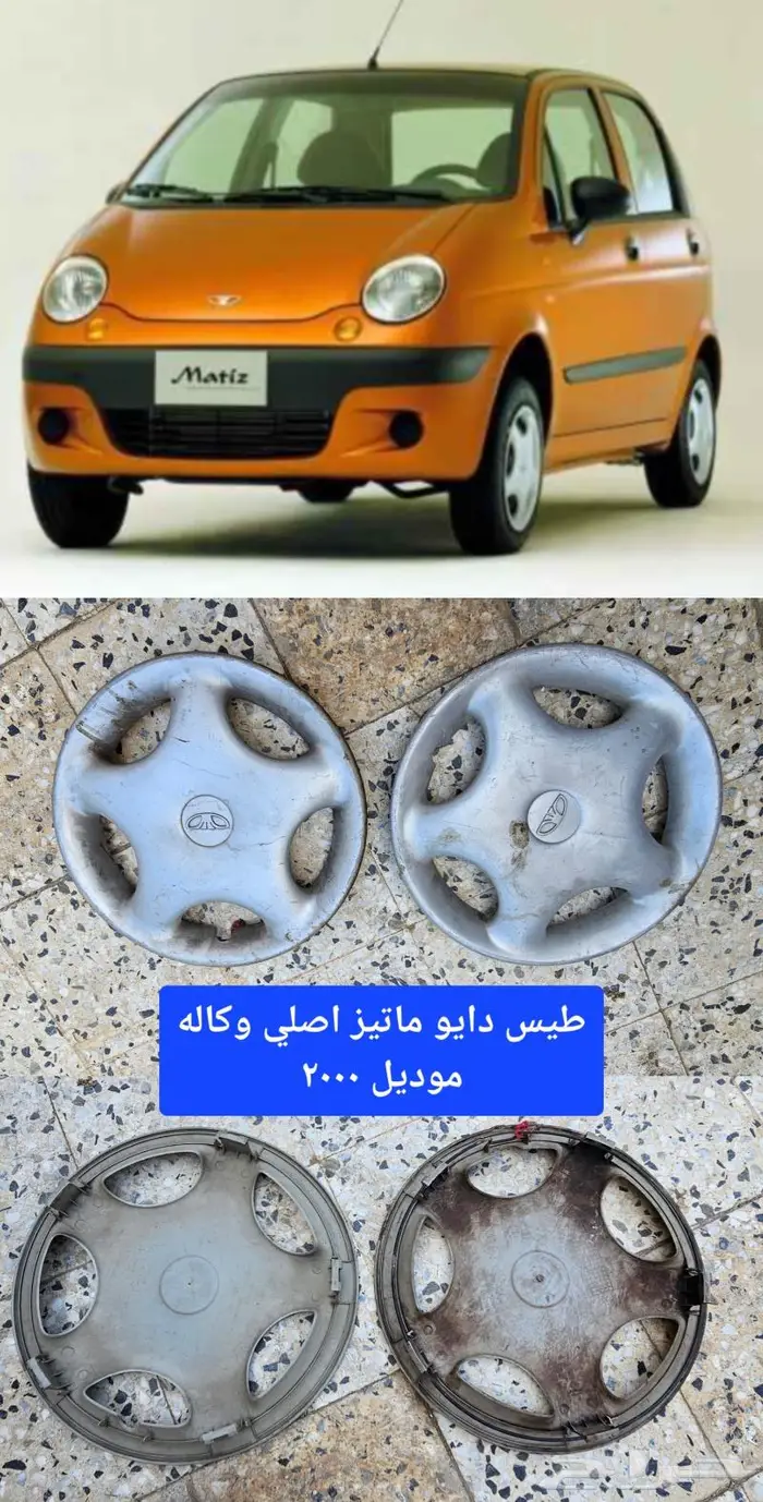 طيس دايو ماتز مودي 1999 0