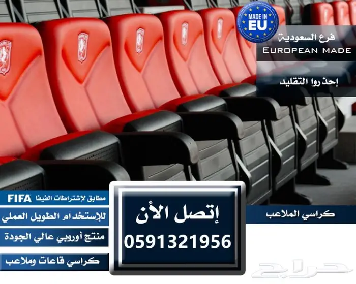 كراسي رياضية سبورت كراسي ملاعب كراسي مسارح و مدرجات ملاعب a1 22