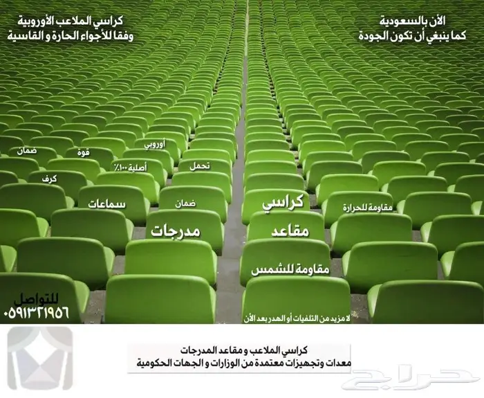 كراسي رياضية سبورت كراسي ملاعب كراسي مسارح و مدرجات ملاعب a1 36