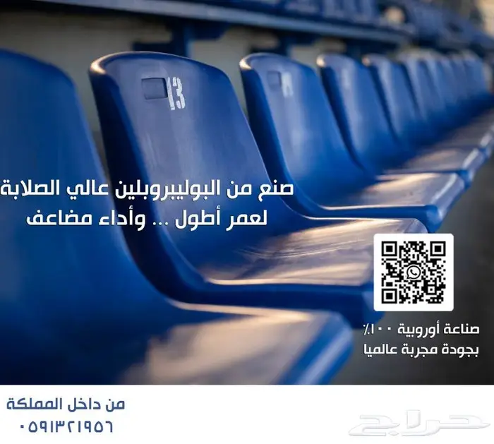 كراسي رياضية سبورت كراسي ملاعب كراسي مسارح و مدرجات ملاعب a1 23