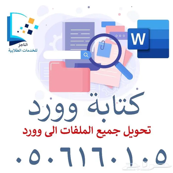 كتابة وتحويل ملفات من بي دي اف الى وورد طبق الاصل بدون برامج 0