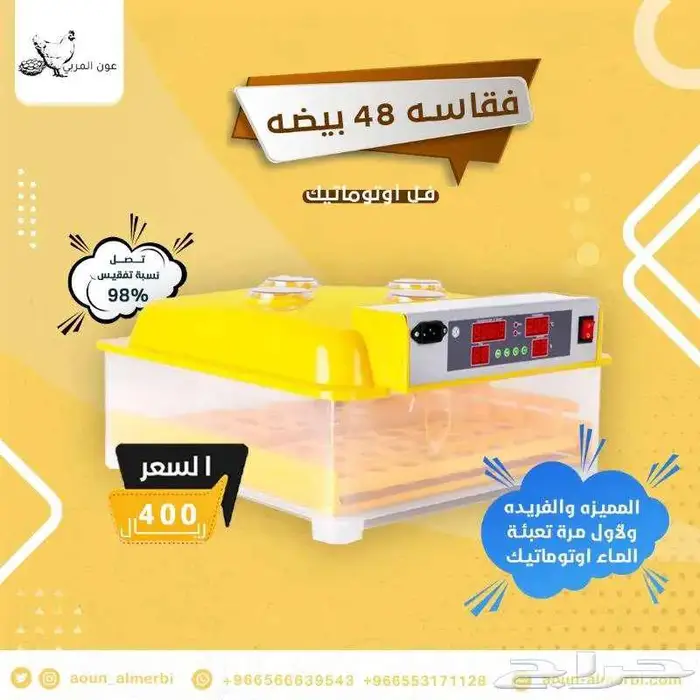 فقاسة 48 بيضه 0