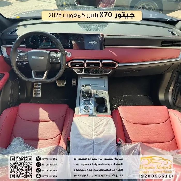 جيتور X70 بلس كمفورت نص فل موديل 2025 ضمان الوكيل 2