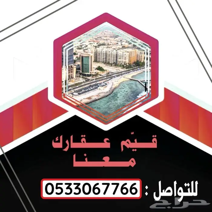 تقييم وتثمين عقاري معتمد مرخص 0