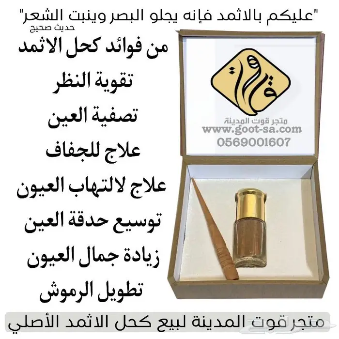 للبيع كحل اثمد أصلي ومضمون 2