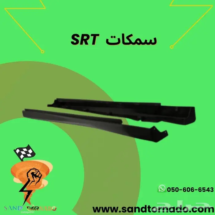 سمكات جانبية تشارجر SRT GT Hellcat 0