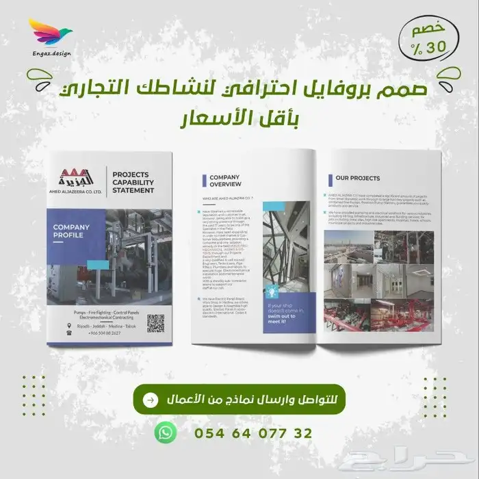 تصميم بروفايل وهويات تجارية للمؤسسات والشركات 0