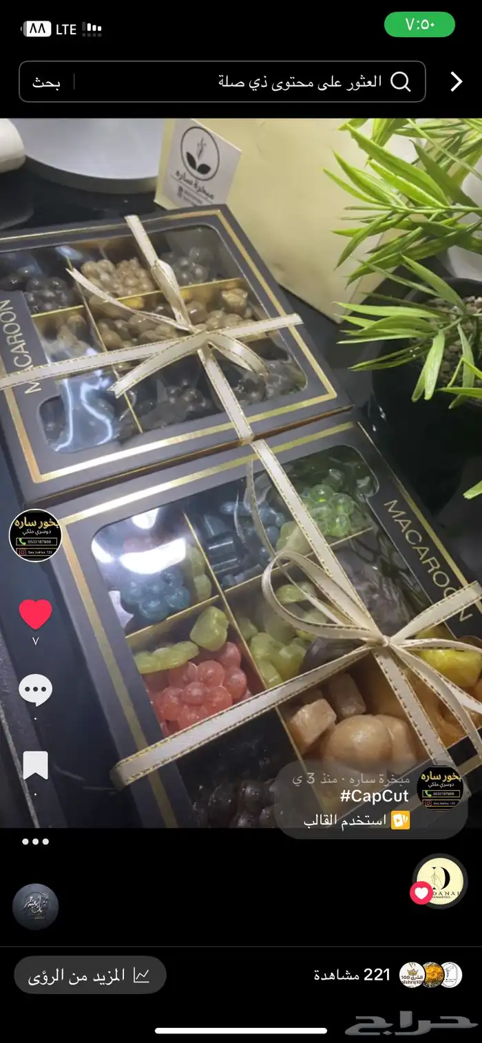 قوالب المستكه المعطر 3