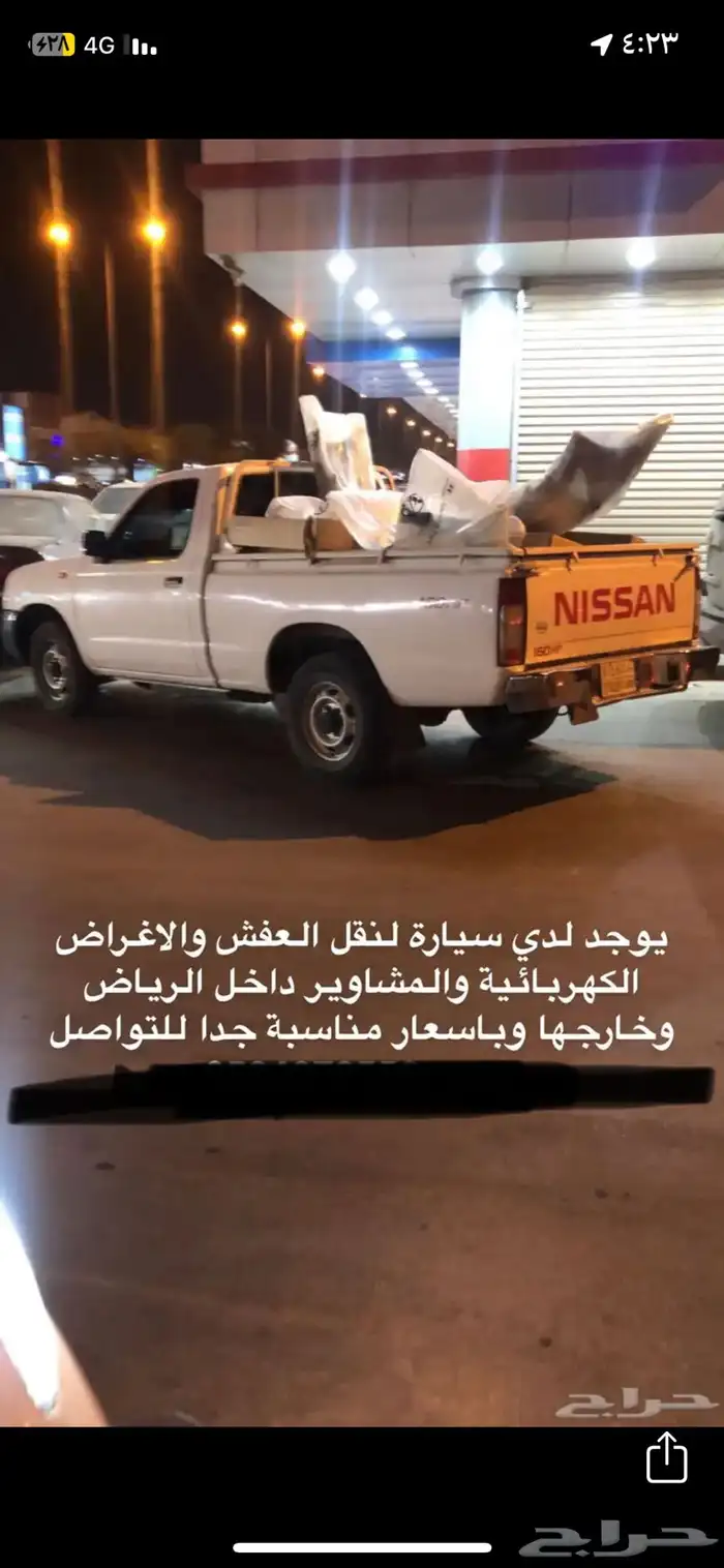 مشاوير عفش اجهزة كهربائية أثاث 0