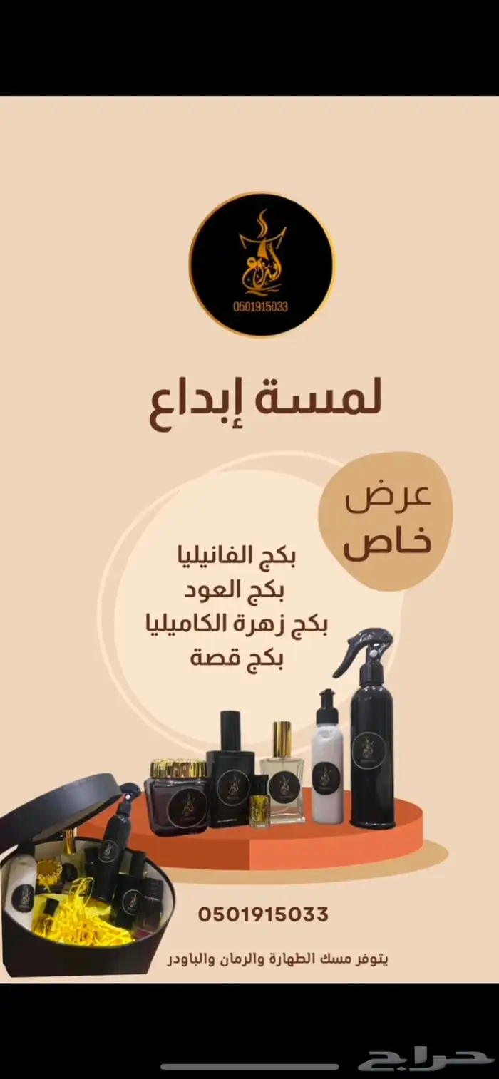 بكج عطور فانيليا وعود وكاميليا وقصه 0