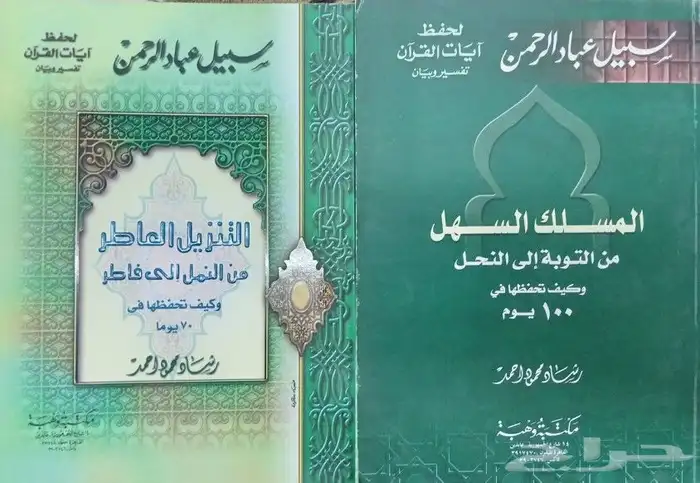 كتب دينية وشرعية للبيع 14