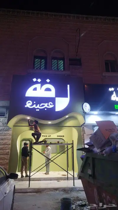 تجهيز و انشاء مطعم فطائر Mini Sandwich 1