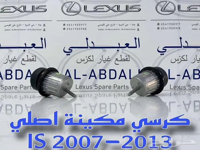 كراسي مكينة لكزس اصلي LEXUS IS 2007-2013 0