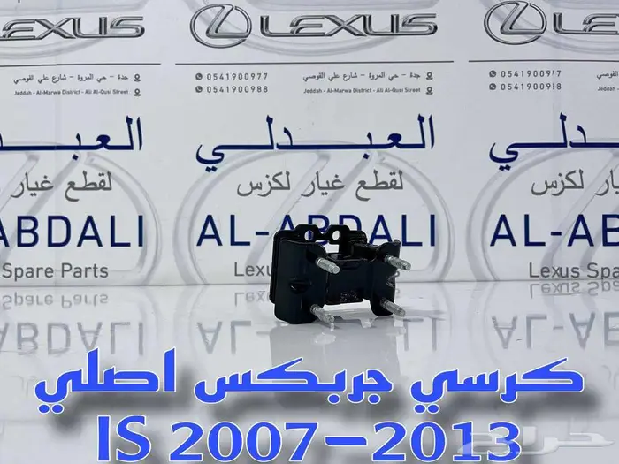 كراسي مكينة لكزس اصلي LEXUS IS 2007-2013 1