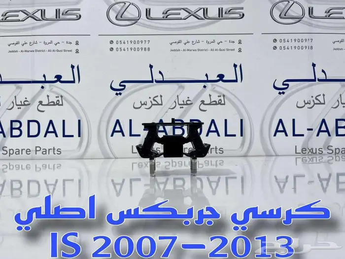 كراسي مكينة لكزس اصلي LEXUS IS 2007-2013 3