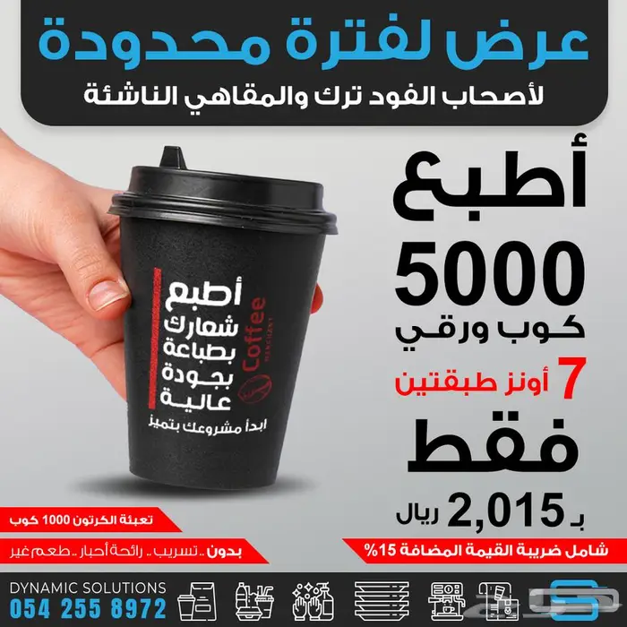 عرض خاص على طباعة الاكواب الورقية 0