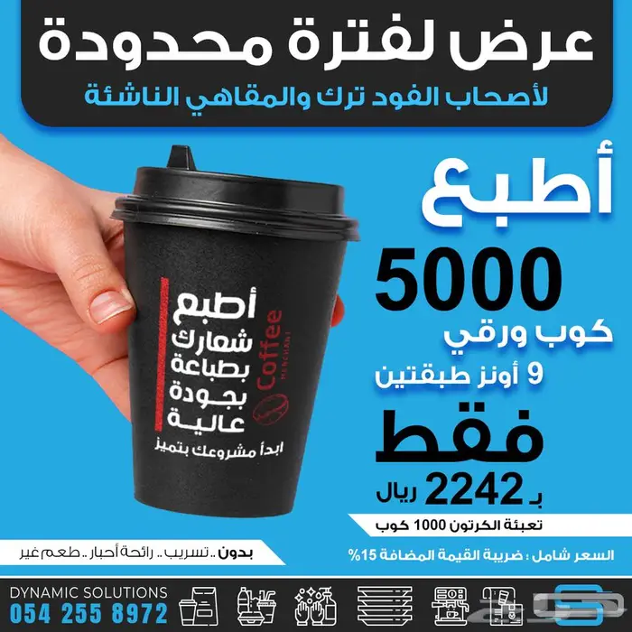 عرض خاص على طباعة الاكواب الورقية 1