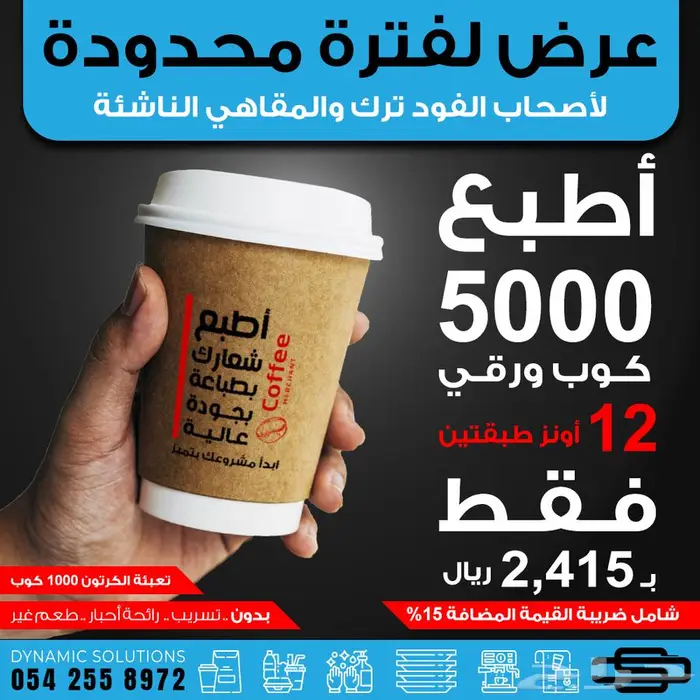 عرض خاص على طباعة الاكواب الورقية 2