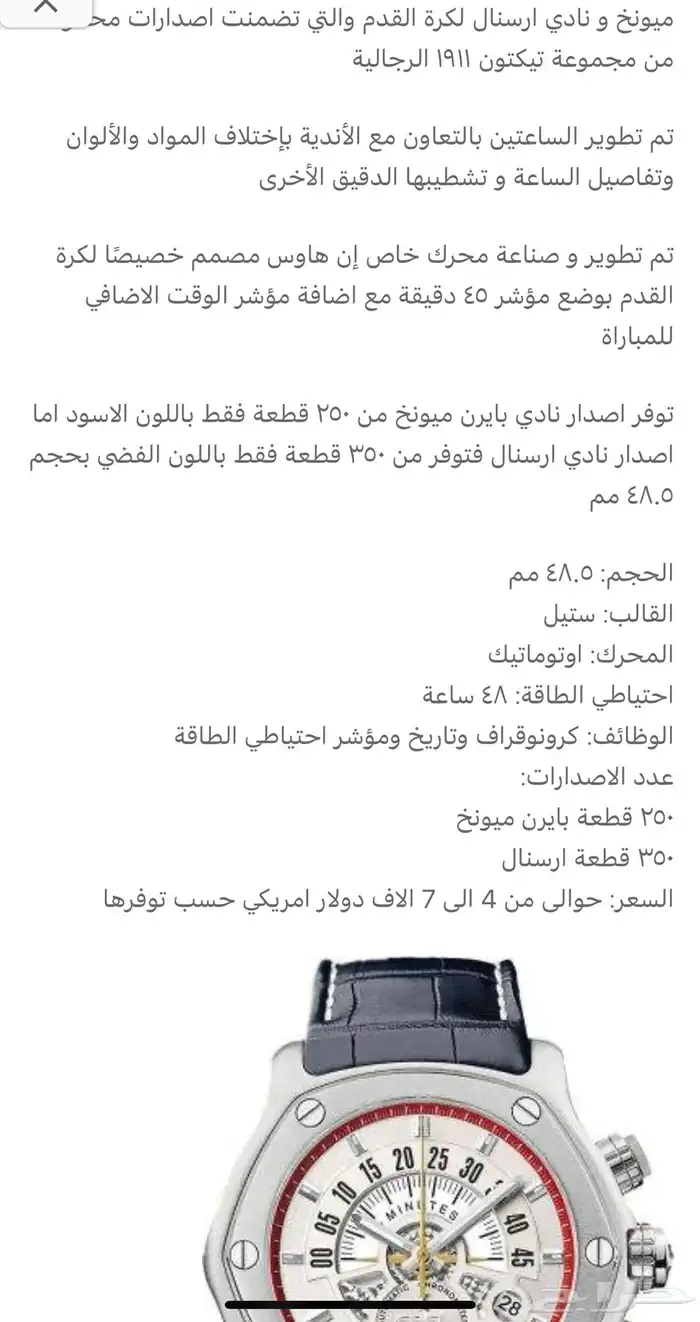 ساعة ايبل EBEL اصدار محدود نادي ارسنال 6