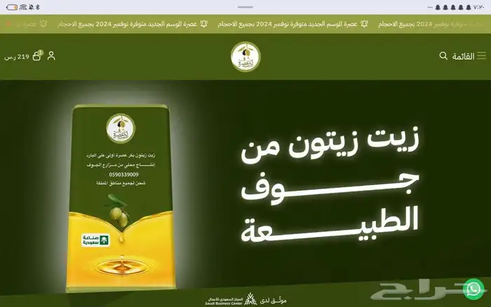 اول عصرة زيت زيتون الجوف 0