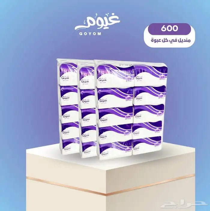 تبي مناديل جودة عاليه وسعر مناسب ادخل الاعلان 1