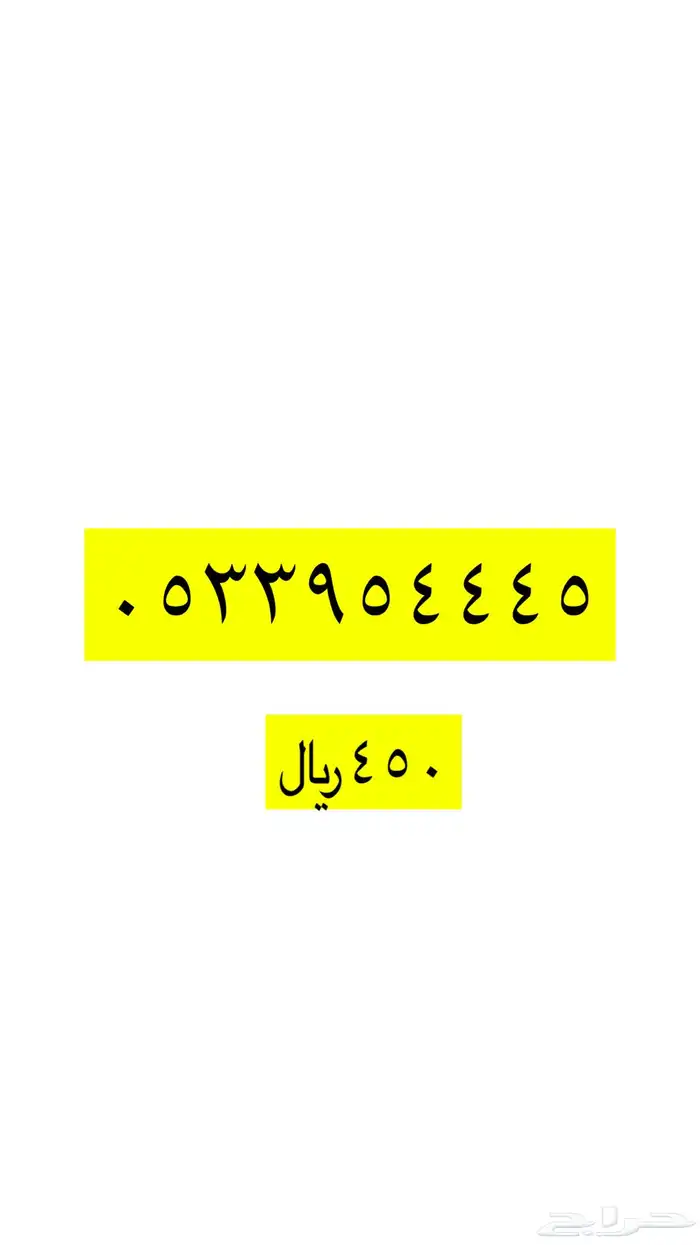 ارقام مميزة 60