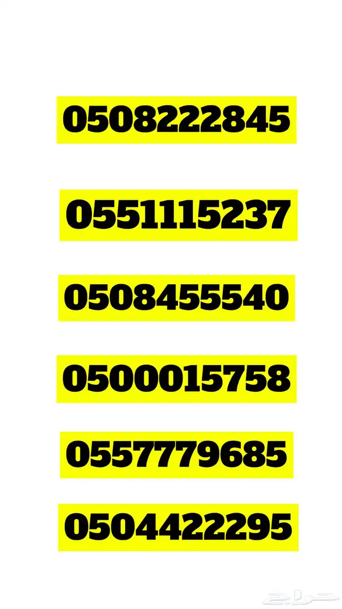 ارقام مميزه جدا للبيع في الرياض 64