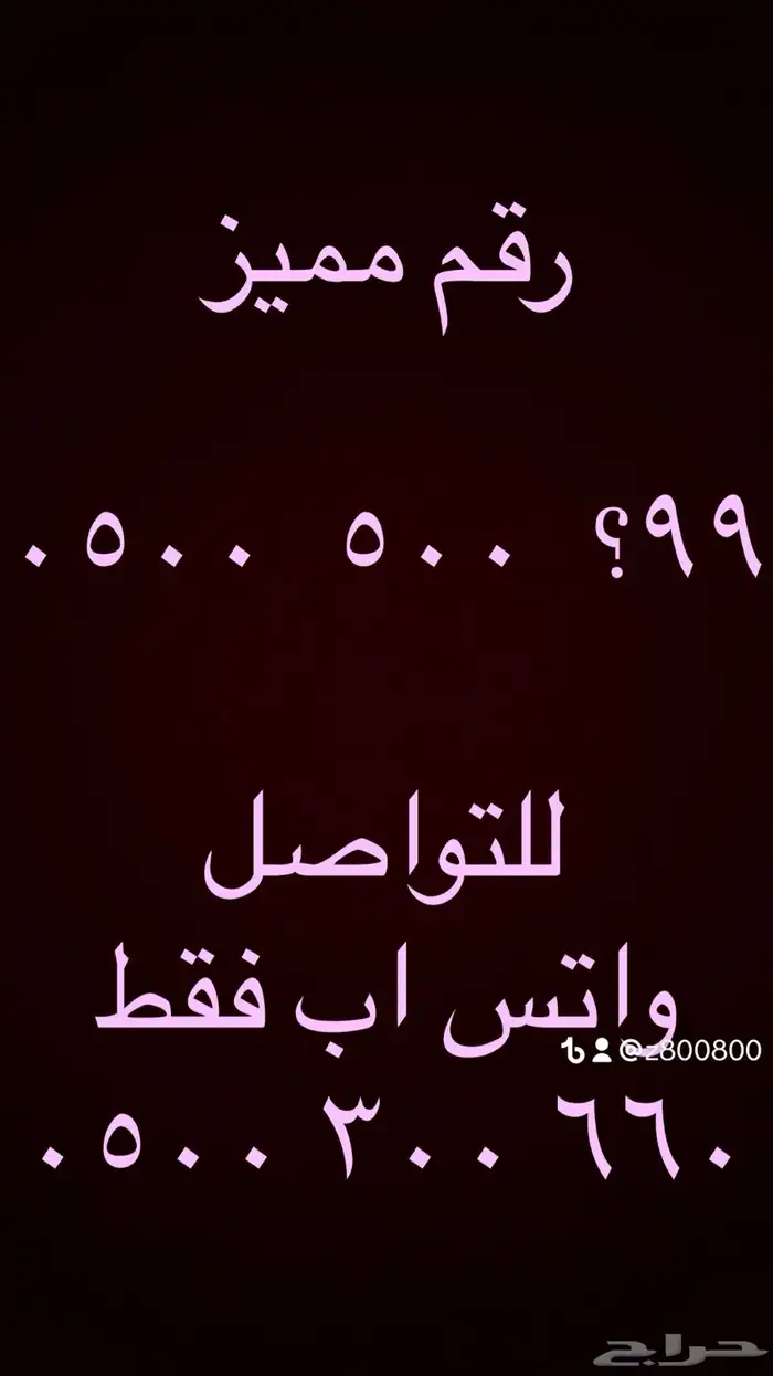 ارقام مميزة خمسات و اصفار 0.5.5.0.0.0.0.0 3