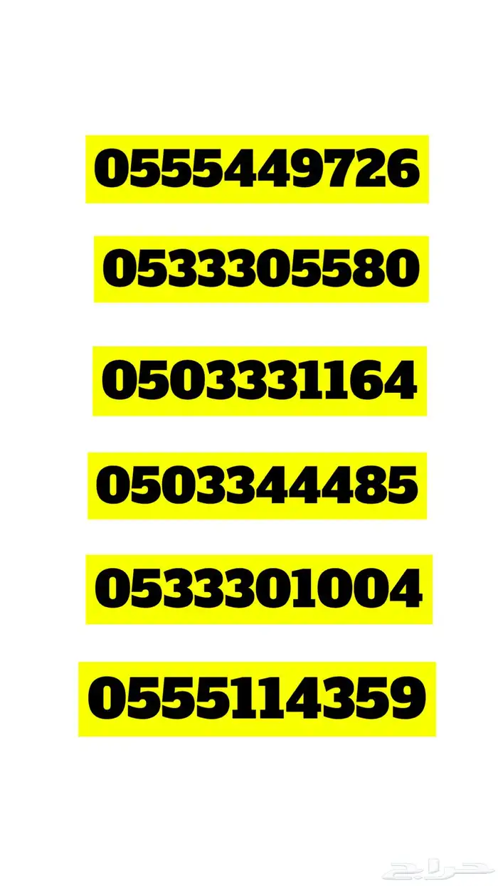 أرقام مميزة 56