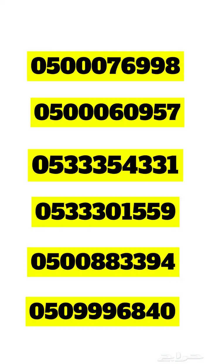 ارقام مميزه للبيع سوا شحن stc 58