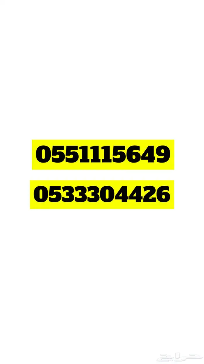 ارقام مميزه للبيع سوا شحن stc 56