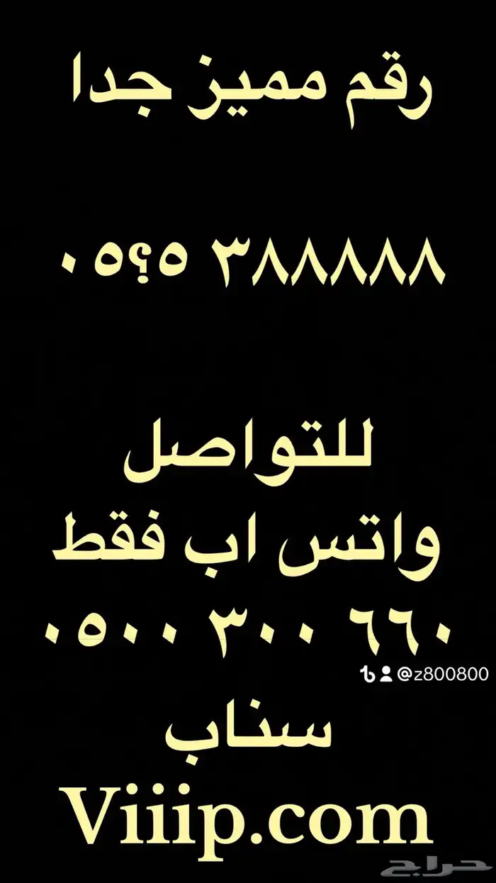 ارقام مميزة خمس خمسات و اصفار 0.5.0.0.0.0.0 8