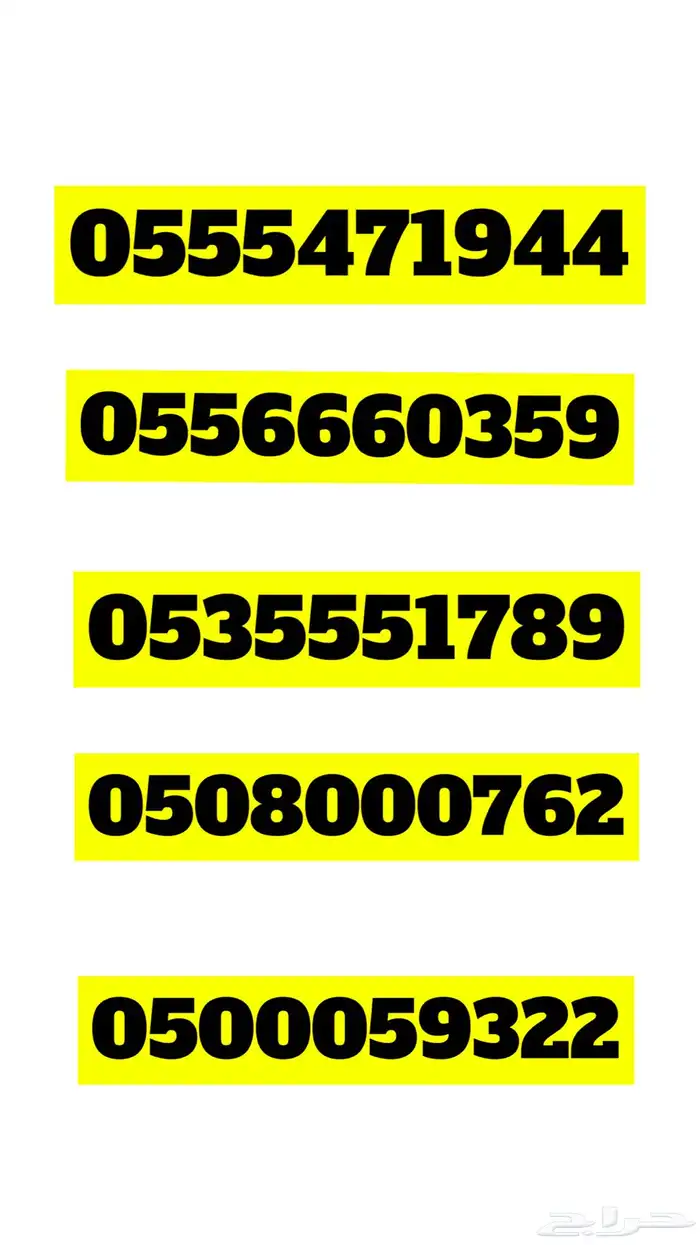 ارقام مميزه جدا للبيع في الرياض 57