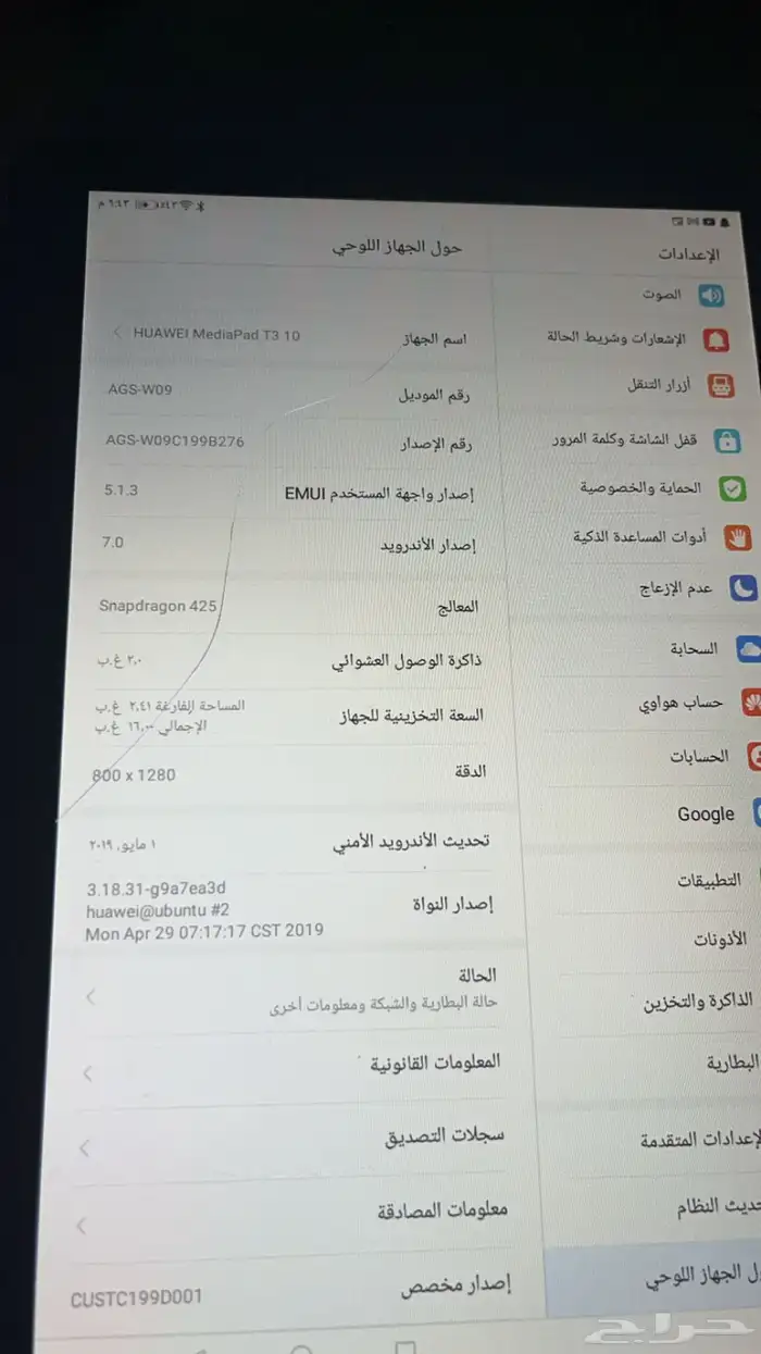 تابلت هواوي 3