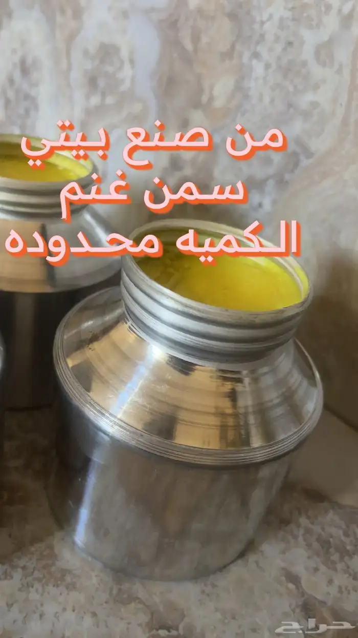 سمن غنم لطلب دايركت 0