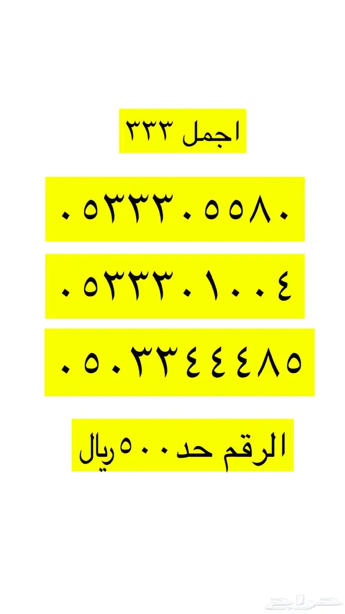 ارقام مميزة 55