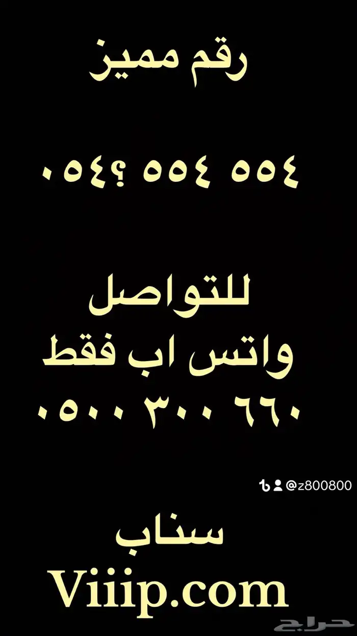 ارقام مميزة خمس خمسات و اصفار 0.5.0.0.0.0.0 7