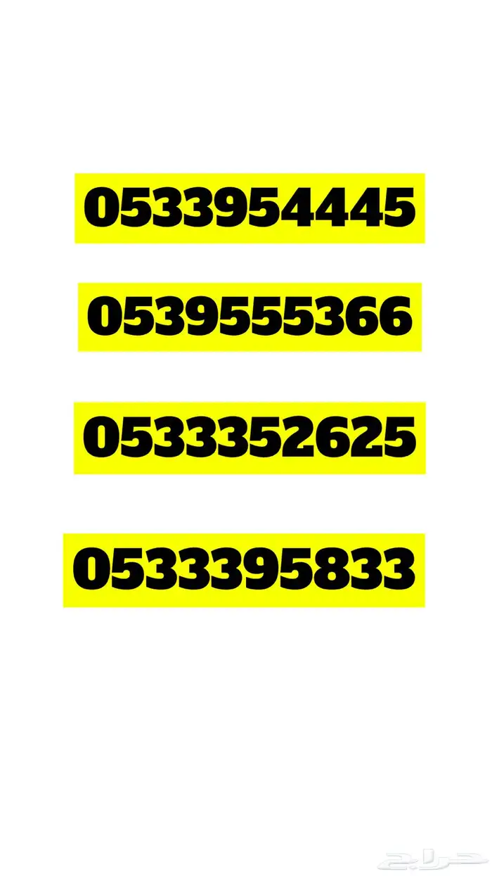 ارقام مميزه للبيع سوا شحن stc 59