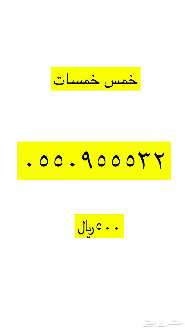 ارقام مميزة من الاتصالات السعودية STC 59