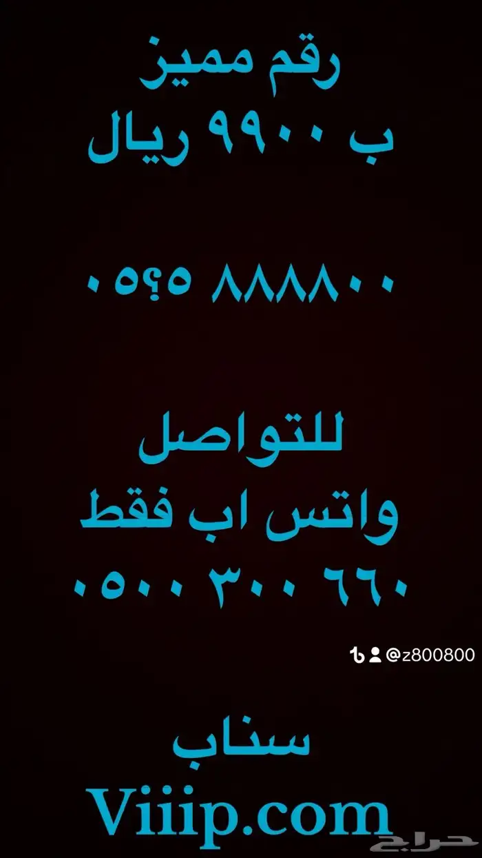 ارقام مميزة خمس خمسات و اصفار 0.5.0.0.0.0.0 11