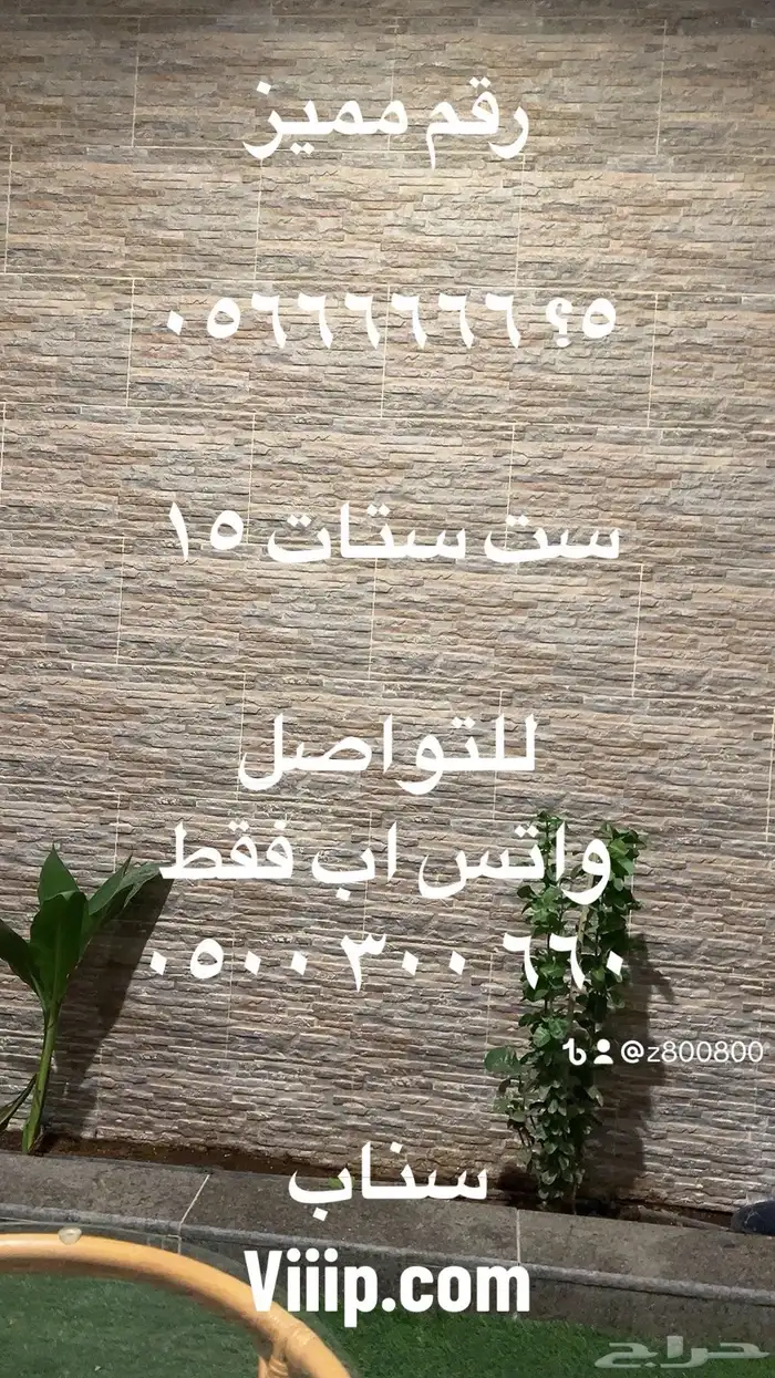 ارقام مميزة خمس خمسات و اصفار 0.5.0.0.0.0.0 6