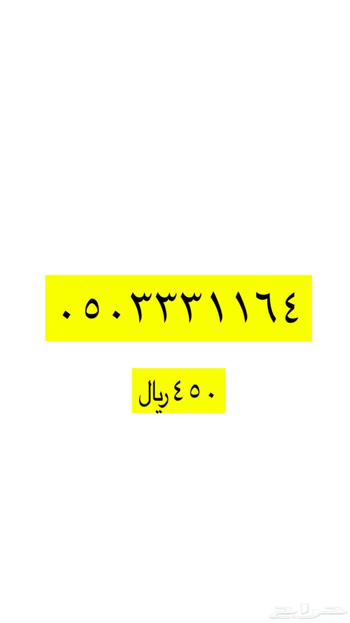 ارقام مميزة 58