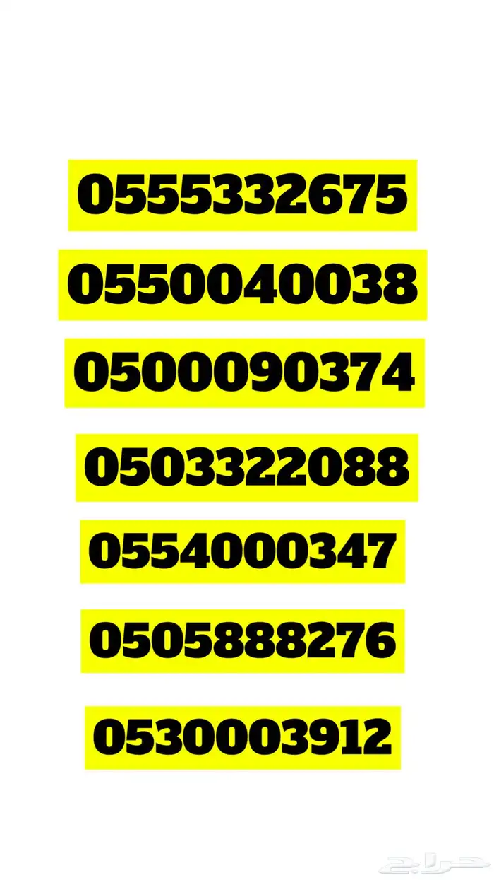 ارقام مميزه جدا للبيع في الرياض 55