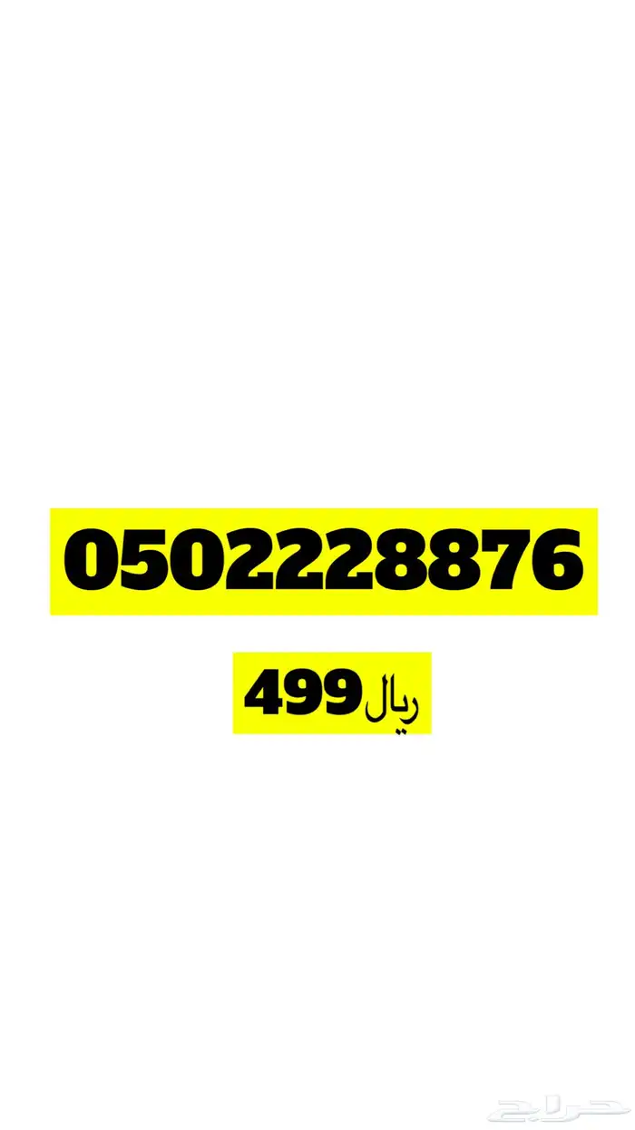 ارقام مميزة 61