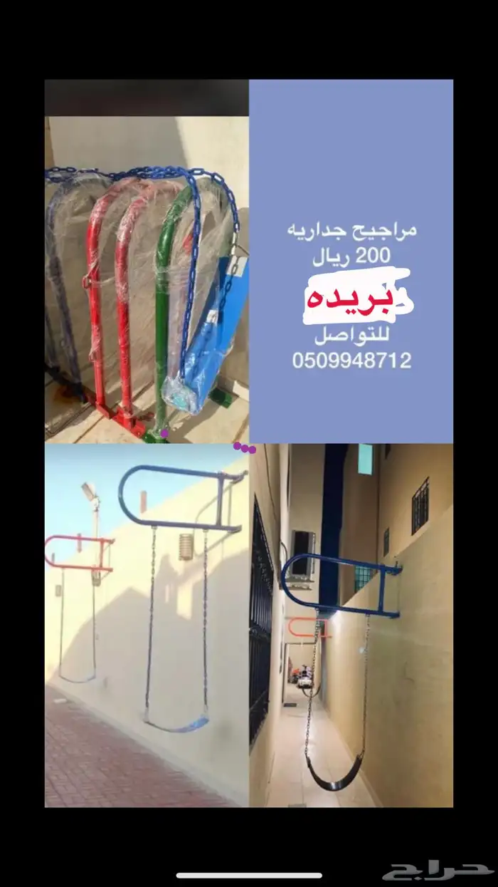 مرجيحه الاطفال جداريه 200 ريال 0