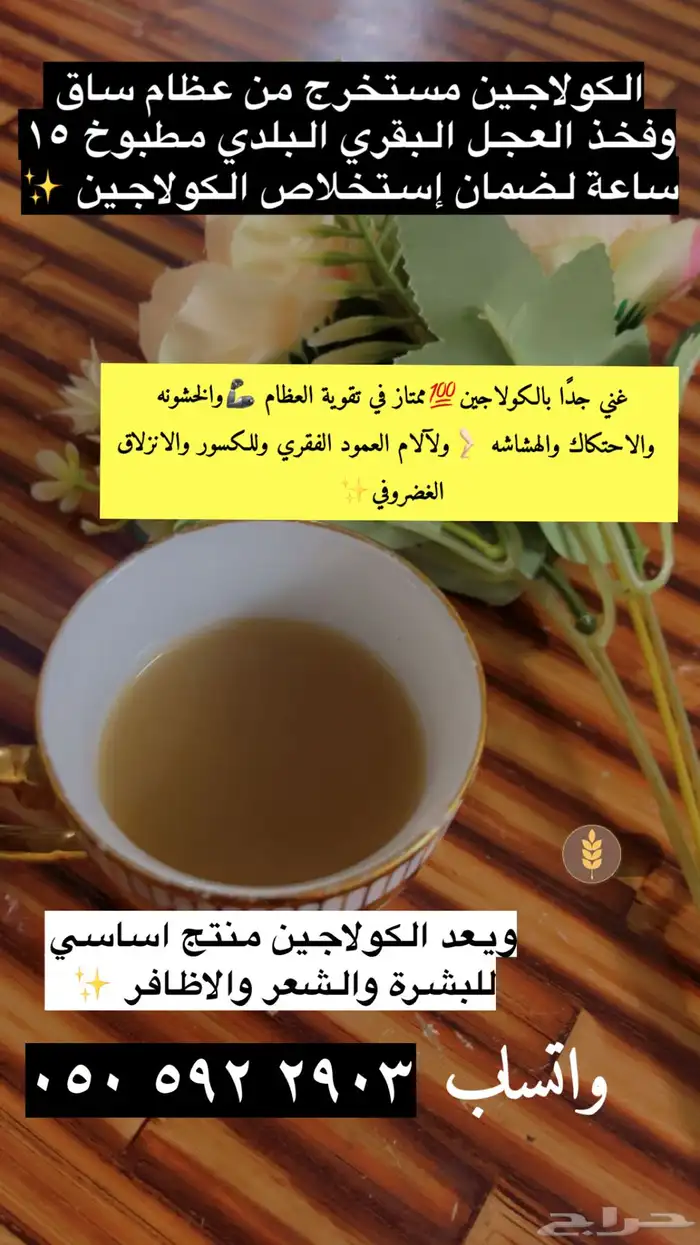 كولاجين بقري بلدي 2