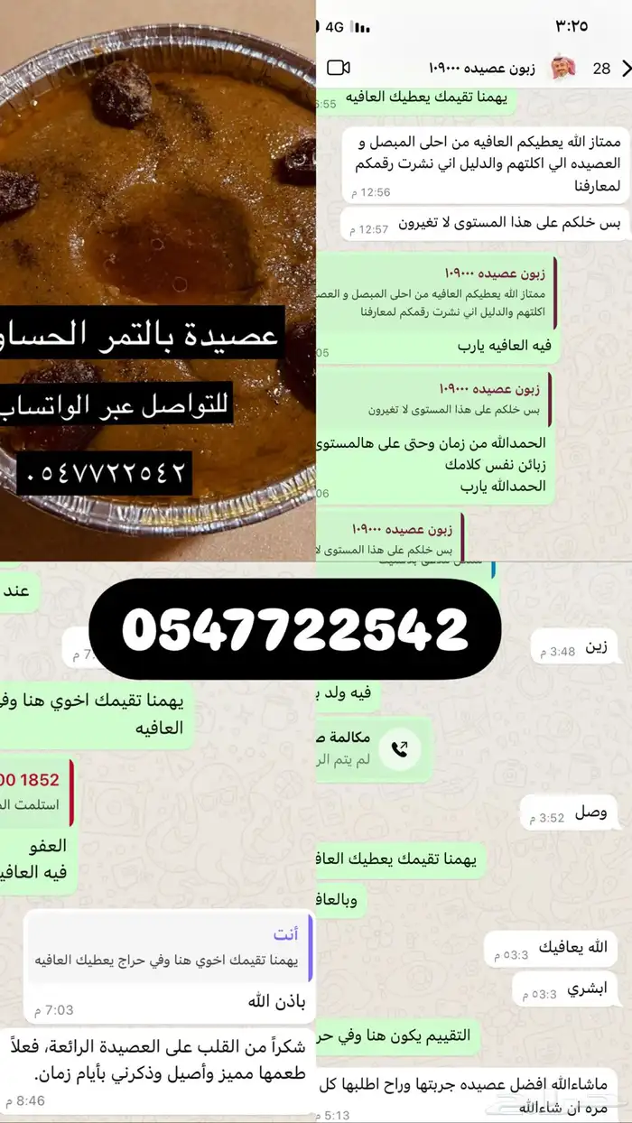 عصيدة حساويه بالتمر 0