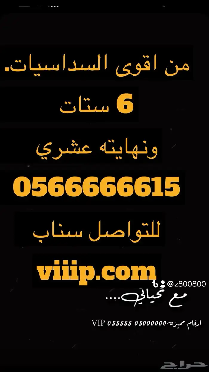 ارقام مميزة اصفار و مئوية 05000 و 0500500 من الاتصالات 6
